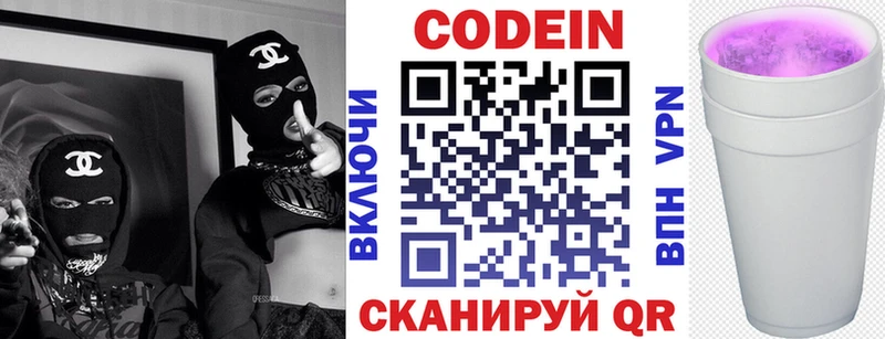 Кодеин напиток Lean (лин)  Обь 